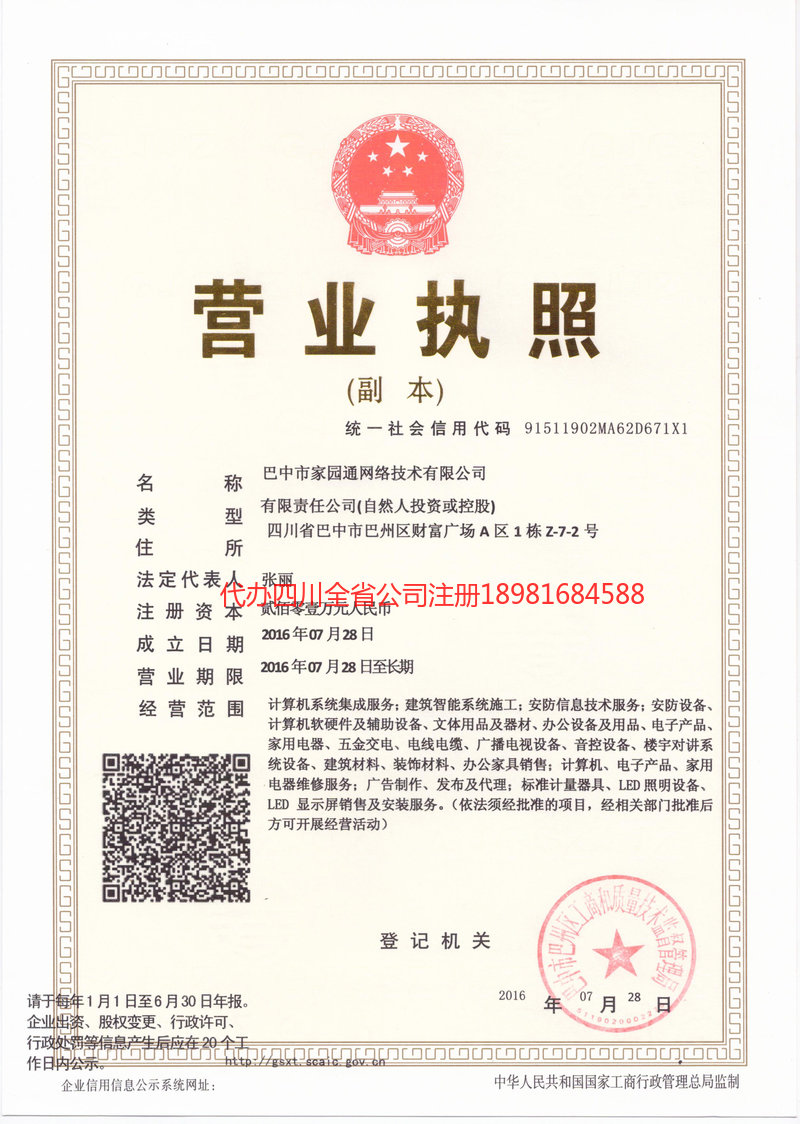 常德常德家园通网络技术有限公司