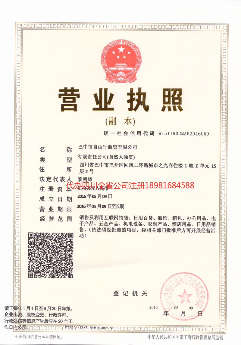 常德常德自由行商贸有限公司