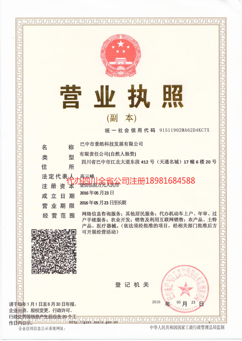 常德常德景皓科技发展有限公司