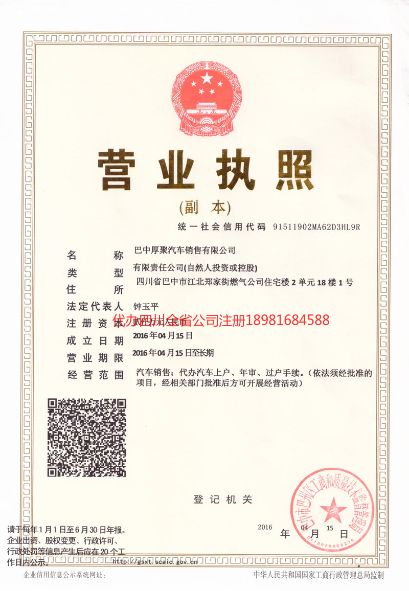 常德常德厚聚汽车销售有限公司