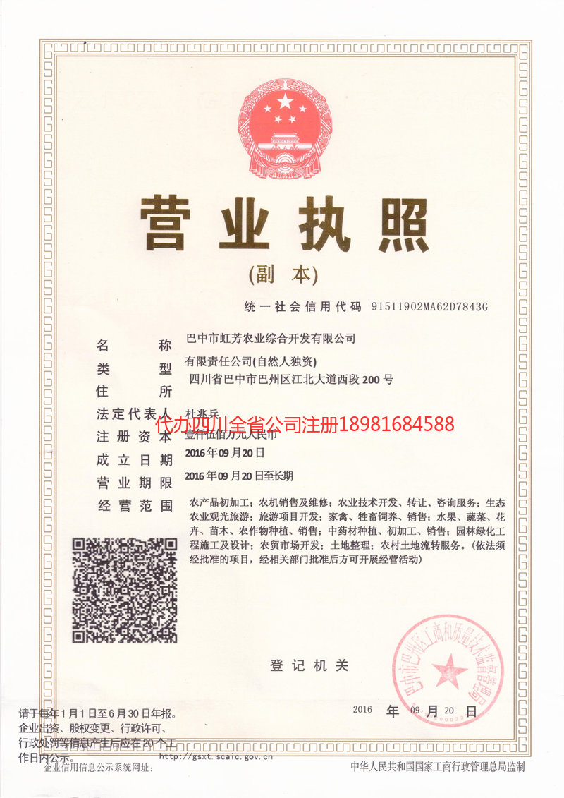 常德常德虹芳农业综合开发有限公司