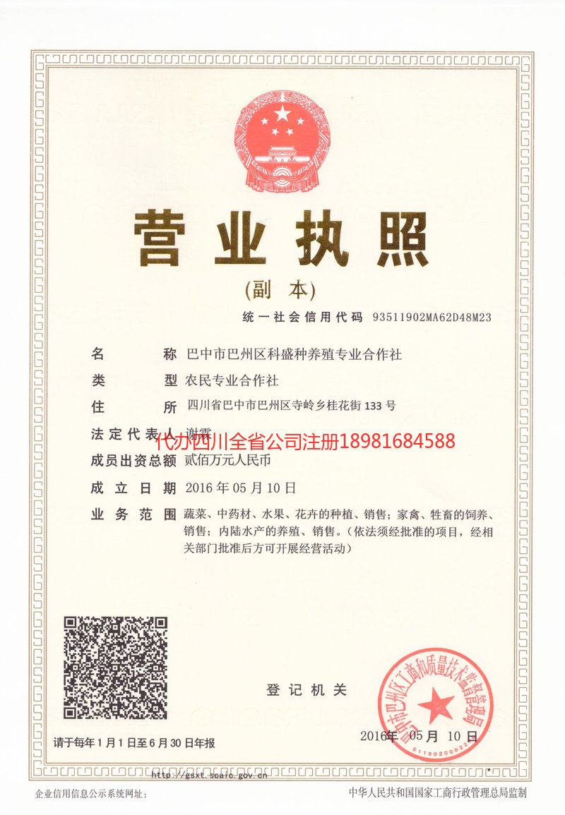 常德常德科盛种养殖专业合作社