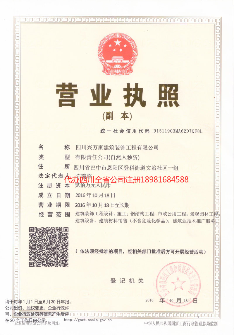 常德常德兴万家建筑装饰工程有限公司