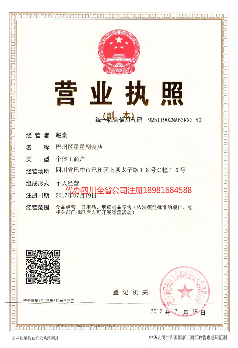 常德常德星星副食店