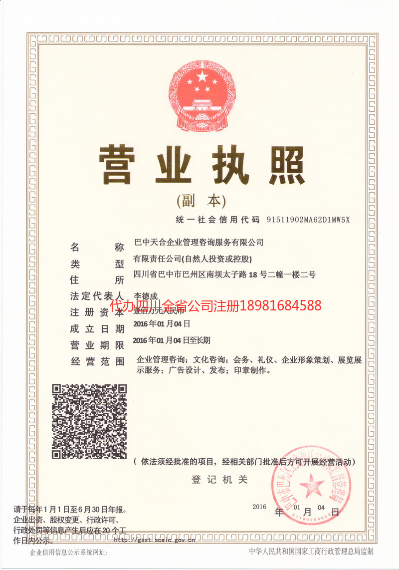 常德常德天合企业管理咨询服务有限公司