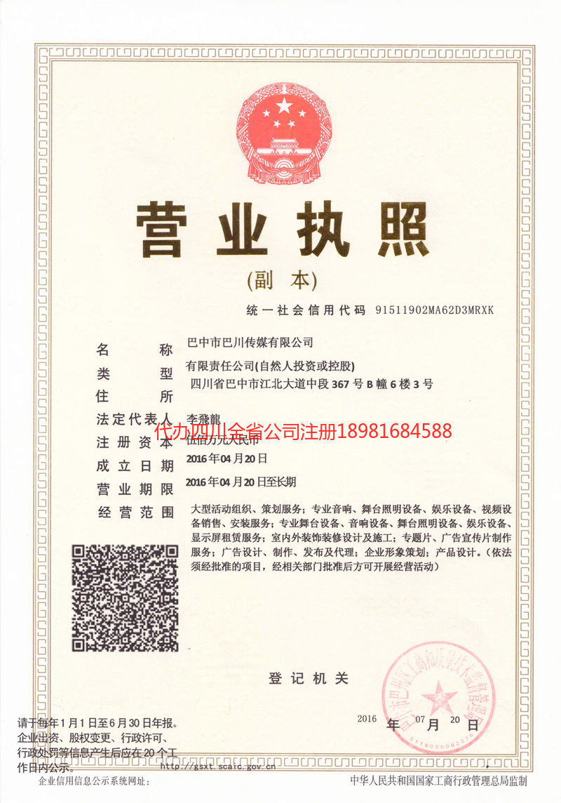 常德常德巴川传媒有限公司