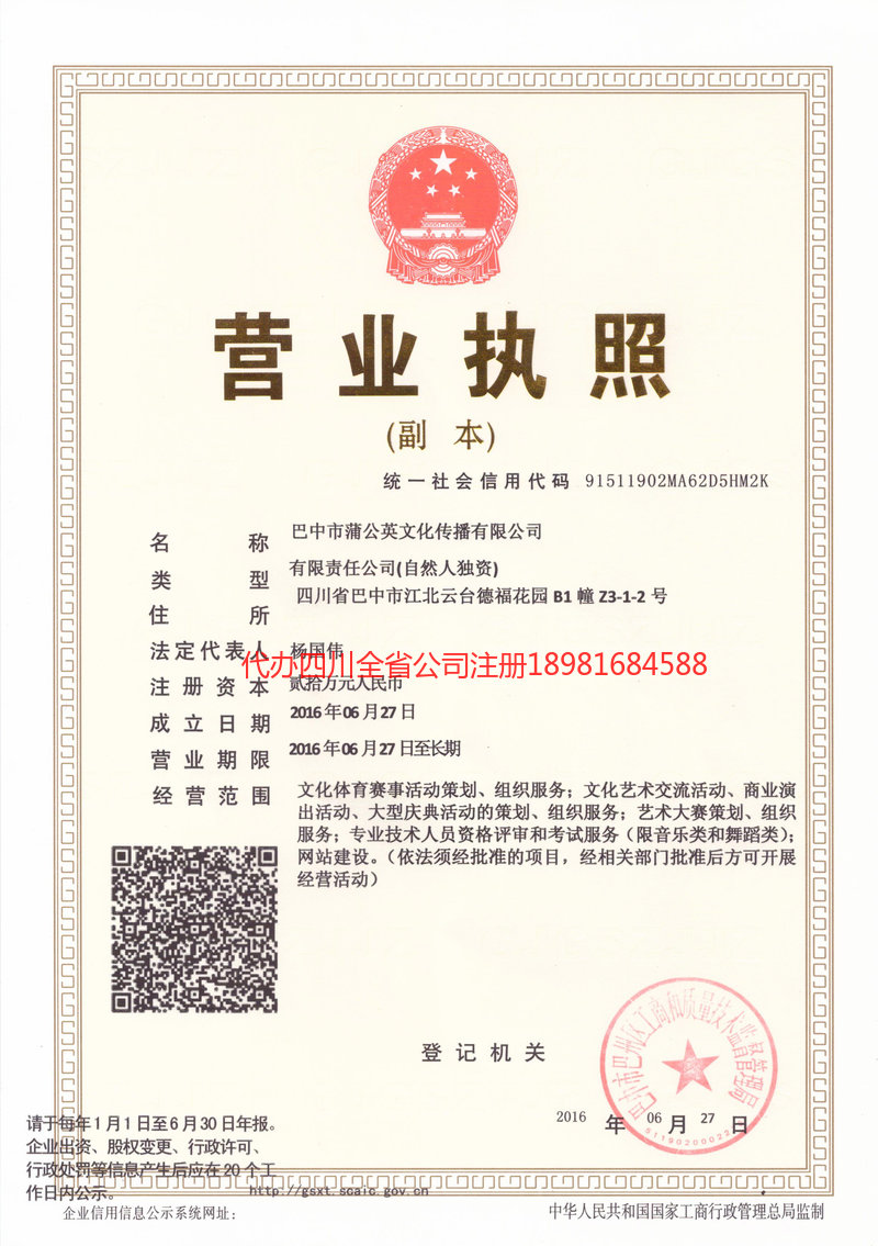 常德常德蒲公英文化传播有限公司