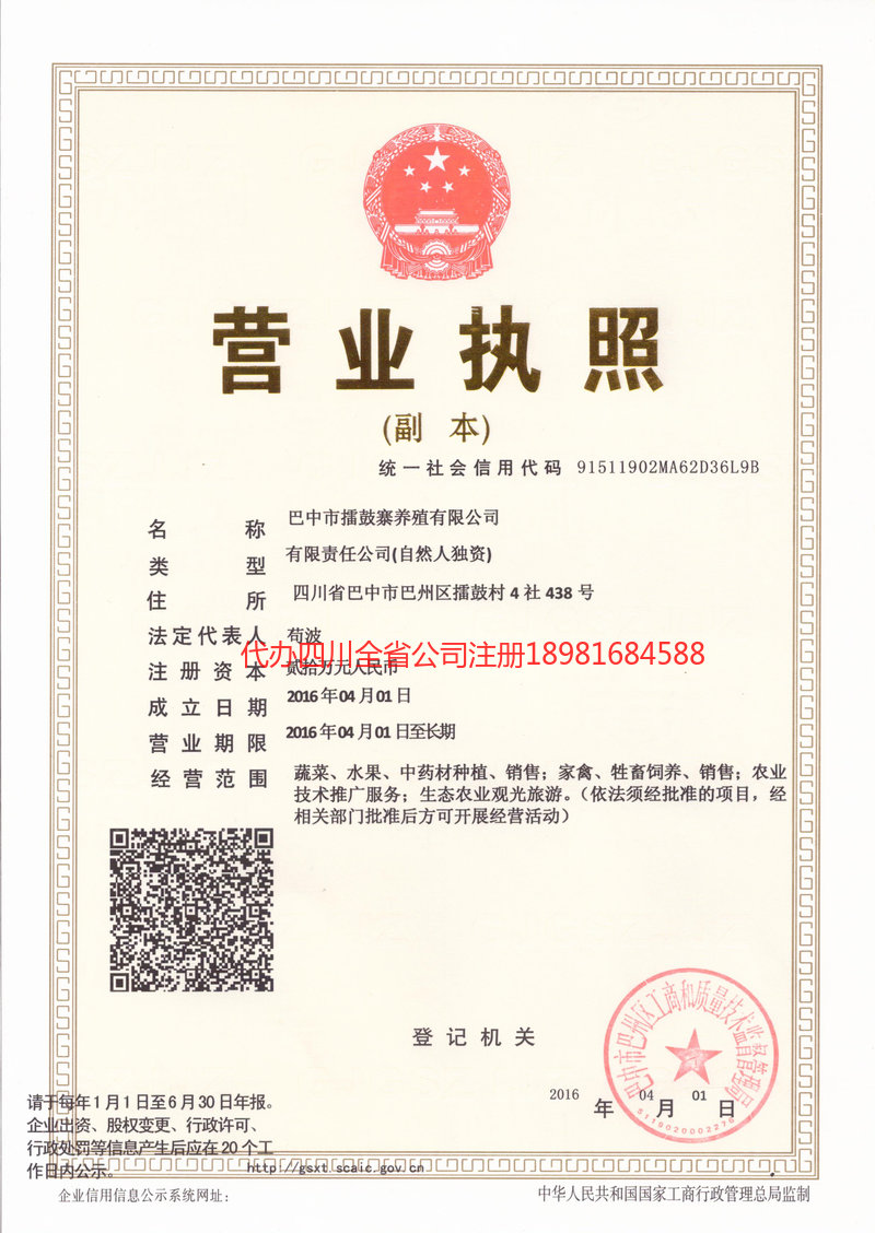 常德常德擂鼓寨养殖有限公司