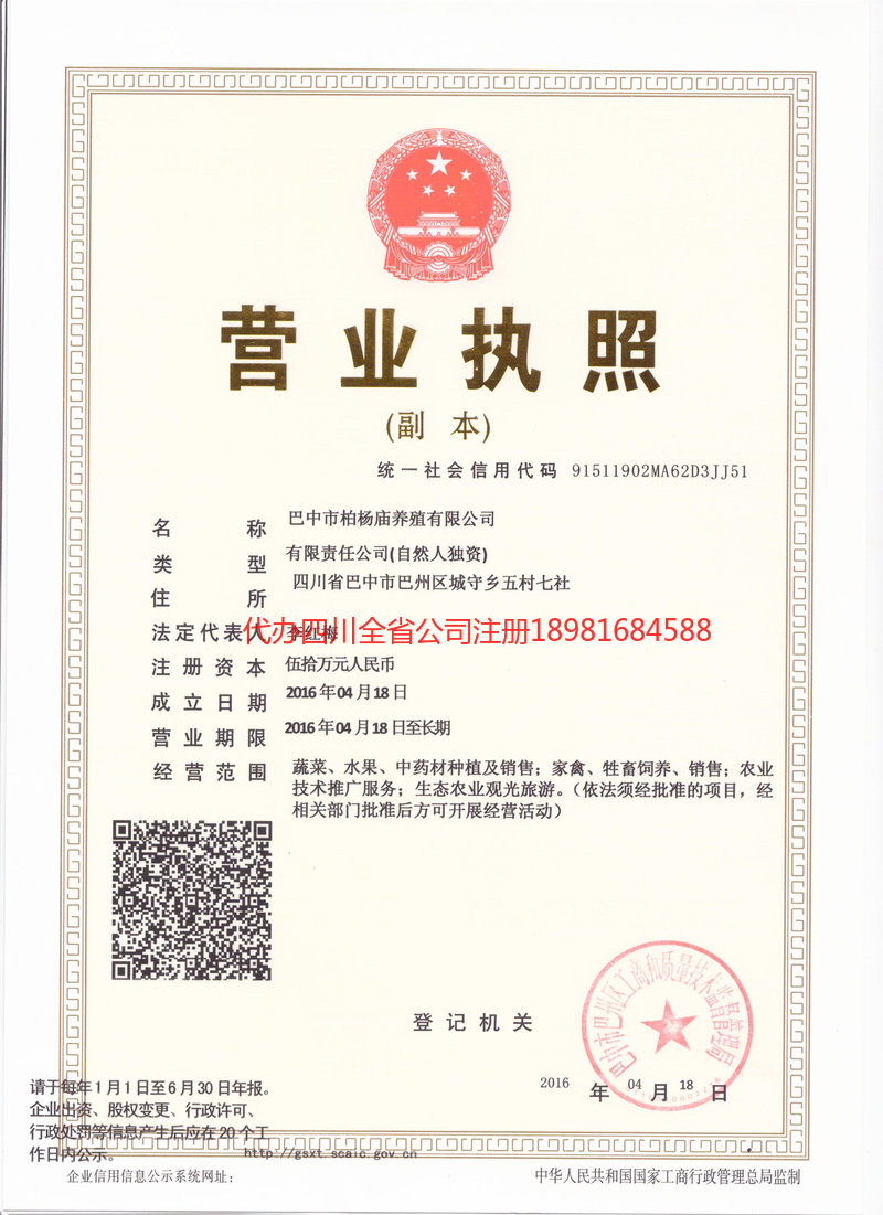 常德常德柏杨庙养殖有限公司