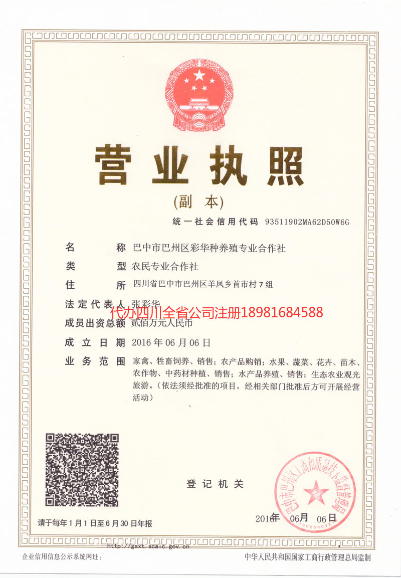 常德常德彩华种养殖专业合作社